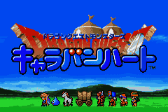 Dragon Quest Monsters - Caravan Heart (Japan) [JP] Thumbnail