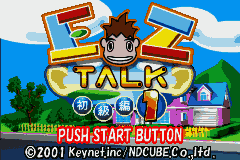 EZ-Talk - Shokyuu Hen 2 (Japan) [JP] Thumbnail