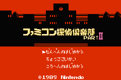 Famicom Mini 28 - Famicom Tantei Club Part II - Ushiro ni Tatsu Shoujo - Zen, Kouhen (Japan) [JP] Thumbnail