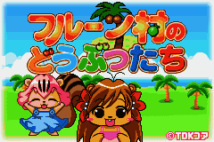 Fruits Mura no Doubutsu-tachi (Japan) (Rev 2) [JP] Thumbnail