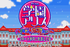 Gakuen Alice - Dokidoki Fushigi Taiken (Japan) (Rev 1) [JP] Thumbnail