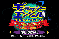 Galaxy Angel Game Boy Advance - Moridakusan Tenshi no Full-Course - Okawari Jiyuu (Japan) [JP] Thumbnail