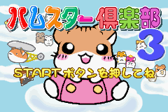 Hamster Club 3 (Japan) [JP] Thumbnail