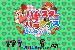 Hamster Paradise - Pure Heart (Japan) [JP] Thumbnail