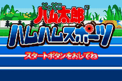 Hamtaro - Ham-Ham Games (Japan, USA) (En,Ja) [US,JP] Thumbnail