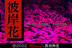 Higanbana (Japan) (Rev 1) [JP] Thumbnail