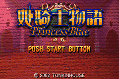 Hime Kishi Monogatari - Princess Blue (Japan) [JP] Thumbnail