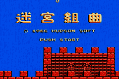 Hudson Best Collection Vol. 3 – Action Collection (Japan) [JP] gba 2005 Game Image
