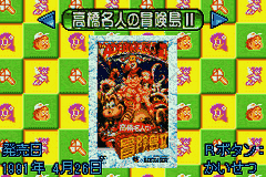 Hudson Best Collection Vol. 6 – Bouken-jima Collection (Japan) [JP] gba 2006 Game Image