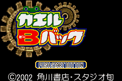 Kaeru B Back (Japan) [JP] Thumbnail
