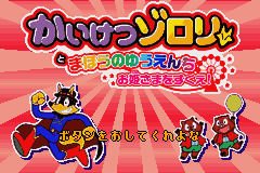 Kaiketsu Zorori to Mahou no Yuuenchi - Ohimesama o Sukue! (Japan) [JP] Thumbnail