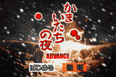 Kamaitachi no Yoru Advance (Japan) [JP] Thumbnail