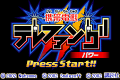 Keitai Denjuu Telefang 2 - Power (Japan) [JP] Thumbnail