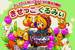 Kisekko Gurumii - Chesty to Nuigurumi-tachi no Mahou no Bouken (Japan) [JP] Thumbnail