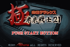 Kiwame Mahjong Deluxe - Mirai Senshi 21 (Japan) [JP] Thumbnail