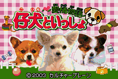Koinu to Issho - Aijou Monogatari (Japan) [JP] Thumbnail