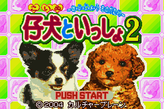 Koinu to Issho 2 (Japan) [JP] Thumbnail