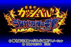 Konjiki no Gashbell!! - Unare! Yuujou no Zakeru (Japan) [JP] Thumbnail