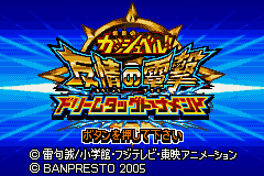 Konjiki no Gashbell!! Yuujou no Zakeru - Dream Tag Tournament (Japan) [JP] Thumbnail