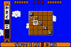 Kotoba no Puzzle – Mojipittan Advance (Japan) [JP] gba 2003 Game Image