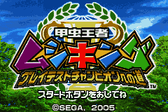 Kouchuu Ouja Mushiking - Greatest Champion e no Michi (Japan) [JP] Thumbnail