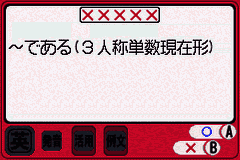 Koukou Juken Advance Series Eitango Hen – 2000 Words Shuuroku (Japan) [JP] gba 2001 Game Image