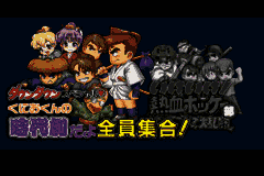 Kunio-kun Nekketsu Collection 3 (Japan) [JP] gba 2006 Game Image