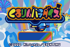 Kururin Paradise (Japan) [JP] Thumbnail