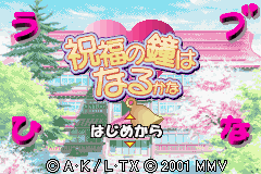 Love Hina Advance - Shukufuku no Kane wa Naru Kana (Japan) [JP] Thumbnail
