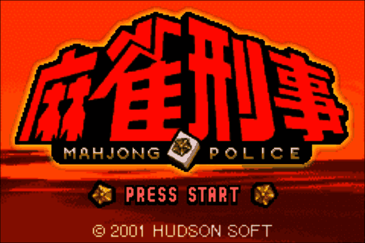 Mahjong Keiji (Japan) [JP] Thumbnail