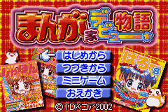Manga-ka Debut Monogatari (Japan) (Rev 1) [JP] Thumbnail