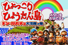 Minna no Soft Series - Hyokkori Hyoutan-jima - Don Gabacho Daikatsuyaku no Maki (Japan) [JP] Thumbnail