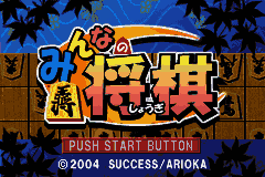 Minna no Soft Series - Minna no Shougi (Japan) (Rev 1) [JP] Thumbnail