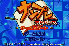 Minna no Soft Series - Numpla Advance (Japan) [JP] Thumbnail