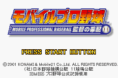 Mobile Pro Yakyuu - Kantoku no Saihai (Japan) [JP] Thumbnail
