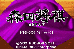 Morita Shougi Advance (Japan) [JP] Thumbnail