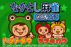 Nakayoshi Mahjong - KabuReach (Japan) [JP] Thumbnail