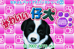Nakayoshi Pet Advance Series 2 - Kawaii Koinu (Japan) [JP] Thumbnail