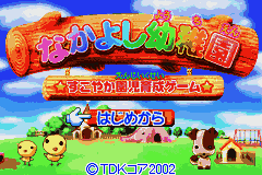 Nakayoshi Youchien - Sukoyaka Enji Ikusei Game (Japan) (Rev 1) [JP] Thumbnail