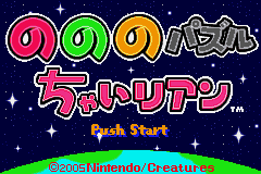 No No No Puzzle Chailien (Japan) [JP] Thumbnail