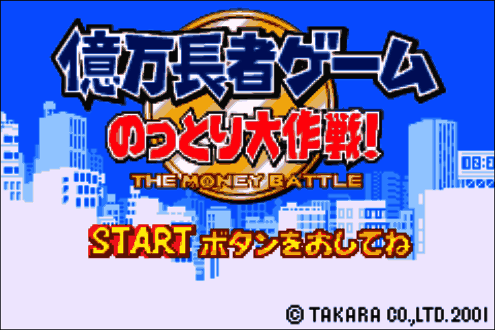 Okumanchouja Game - Nottori Daisakusen! (Japan) [JP] Thumbnail