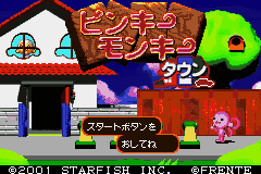 Pinky Monkey Town (Japan) [JP] Thumbnail