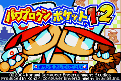 Power Pro Kun Pocket 1, 2 (Japan) [JP] Thumbnail