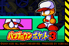Power Pro Kun Pocket 3 (Japan) (Rev 1) [JP] Thumbnail