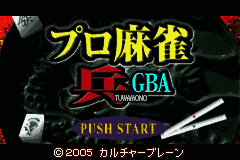 Pro Mahjong Tsuwamono GBA (Japan) [JP] Thumbnail