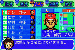 Pro Yakyuu Team o Tsukurou! Advance (Japan) [JP] gba 2002 Game Image