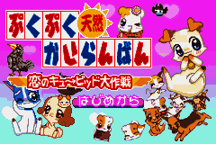 PukuPuku Tennen Kairanban - Koi no Cupid Daisakusen (Japan) [JP] Thumbnail