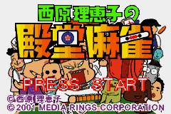 Saibara Rieko no Dendou Mahjong (Japan) [JP] Thumbnail