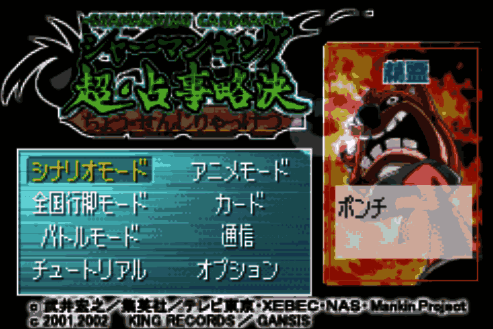 Shaman King Card Game - Chou Senjiryakketsu 3 (Japan) [JP] Thumbnail