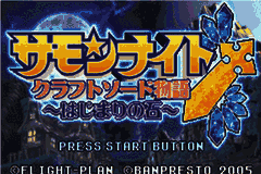 Summon Night - Craft Sword Monogatari - Hajimari no Ishi (Japan) [JP] Thumbnail